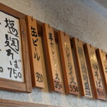 中華そば さとう - 店内の木札メニュー