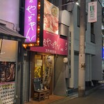 焼肉やっちゃん 分店 - 