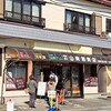 山崎精肉店