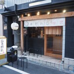 らぁめん しゅき - お店 外観