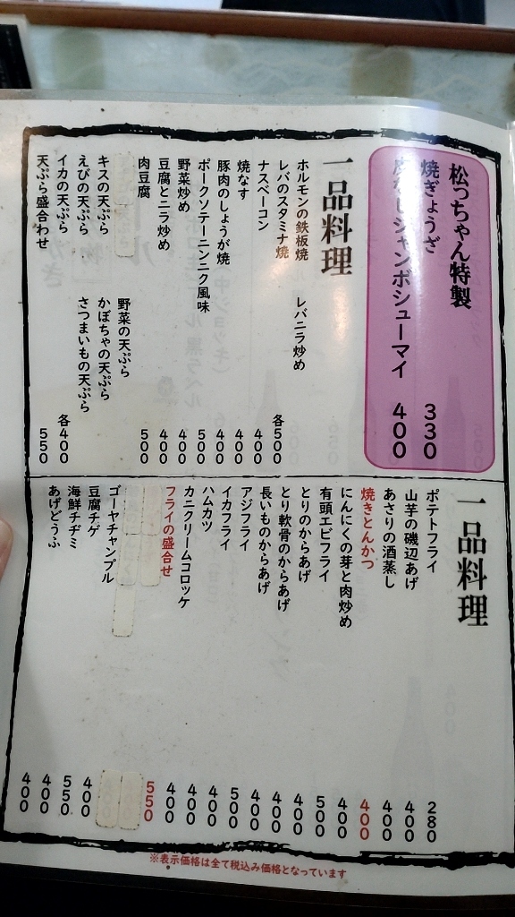 メニュー写真 : 居酒屋 松ちゃん - 亀戸/居酒屋 | 食べログ