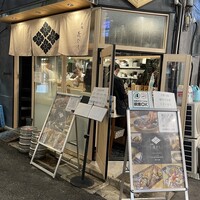 日本酒と和食 花びし - 