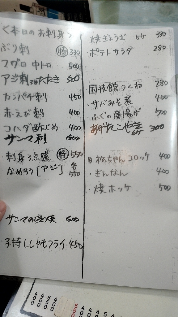 メニュー写真 : 居酒屋 松ちゃん - 亀戸/居酒屋 | 食べログ