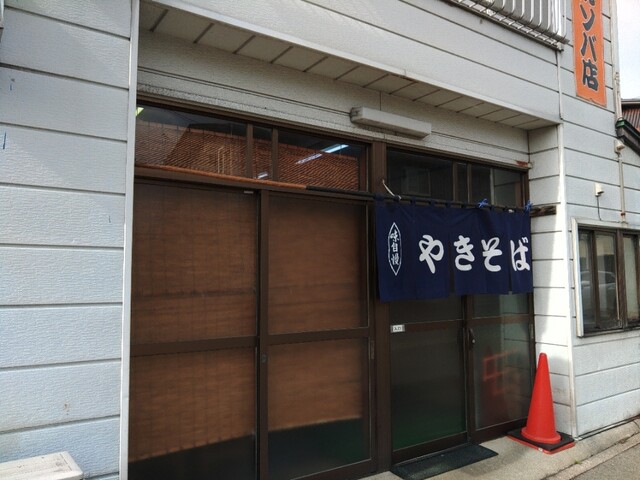 三浦焼ソバ店 - 新庄（焼きそば）の写真