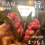 鉄板肉焼 まつもと本店 - 