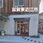 武久商店 - お店