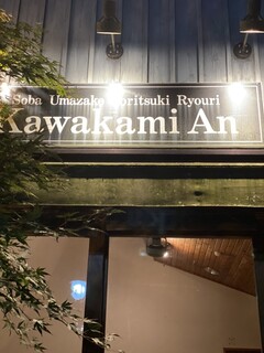 Kawakami An - 看板