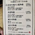 炭焼地鶏 山蔵 - 