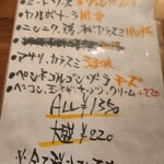 イタリアンバール ポルコ - メニュー