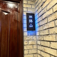 鉢山 - 