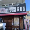 油そば専門店 歌志軒 - 