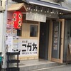 めん屋 こがね