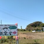 畑食堂 - 県道３３号線沿いにある店の看板。これが無いとアプローチまでは辿り着きません。