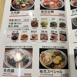 桂花ラーメン - 