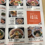 桂花ラーメン - 