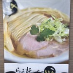 らぁ麺 GEKKA - 