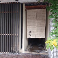 近松 - 