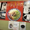 蘭州拉麺 一天一面 センタープラザ店