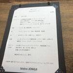 Bistro JONGJI - 2023初秋メニュー(フルコース)