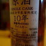 ニッカウヰスキー 余市蒸溜所 - 62％は希少だそうです