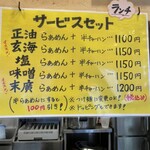 本格らぁめん 末廣 - 