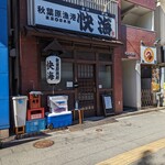 Akihabara Gyokou Kaikai - 