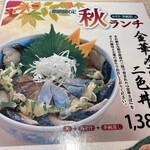 寿司 魚がし日本一 - 