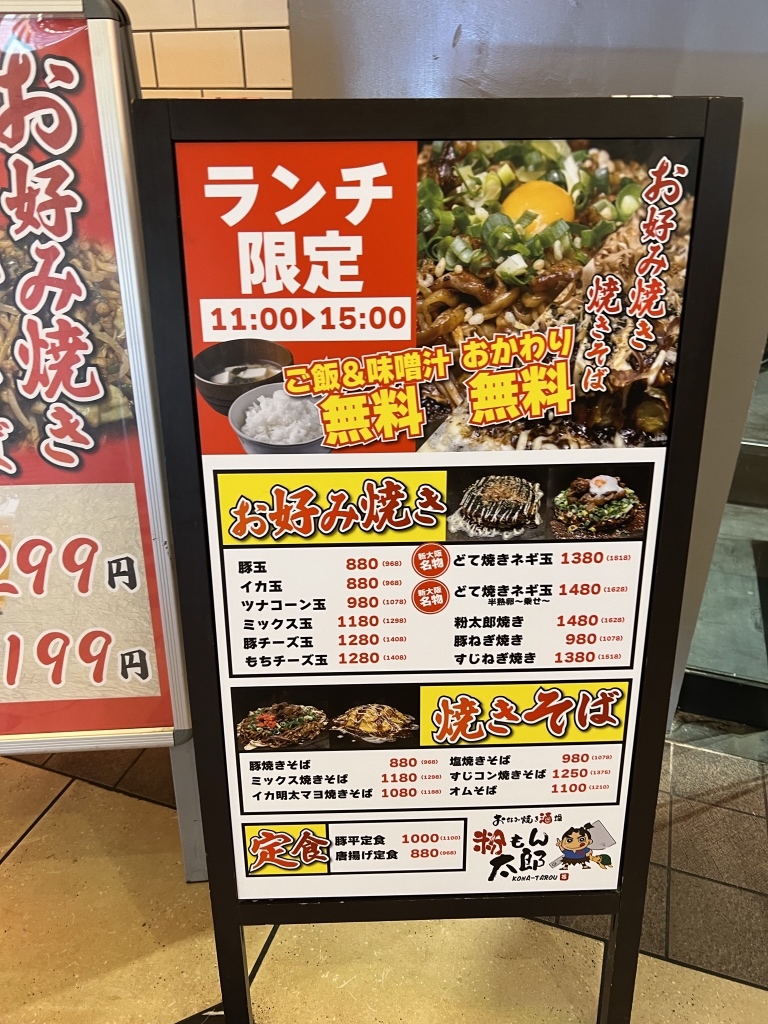 メニュー写真 : お好み焼き 焼きそば 粉もん太郎 - 大阪梅田（阪急