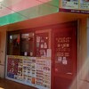 yabin 南太田店