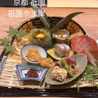 祇園 やま岸 - 美しい八寸