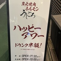 炭火焼肉ホルモン うしごろ 中目黒店 - 