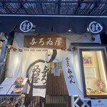 Asakusa Ramen Yoroiya - 