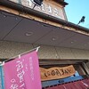 松風庵 かねすえ 扇町店（本店）