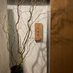 日本料理うすだ - 