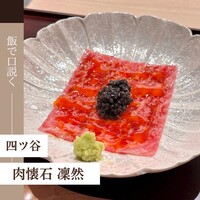 肉懐石 凜然 - 
