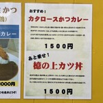 とんかつ檍のカレー屋 いっぺこっぺ - 