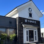 星乃珈琲店  - 