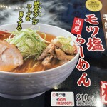 らーめん世界 - 