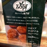 Zopfカレーパン専門店 - 