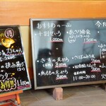 蕎麦処 近江家 - 本日の黒板メニュー