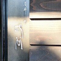 紀尾井町 三谷 - 外観