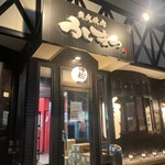 炭火焼肉うしまつ - 