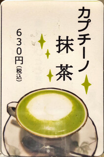 カプチーノ詩季 - 