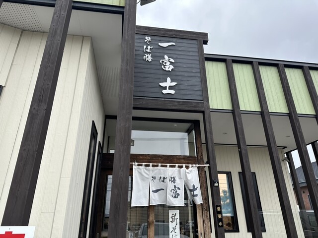 一富士 - 桔梗（そば）の写真