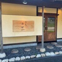 馳走西健一 - 店舗入口