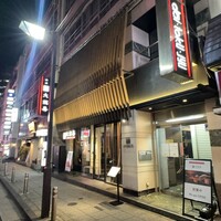 大徳壽 関内本店 - 
