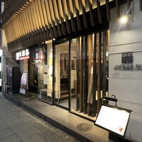 大徳壽 関内本店 - 
