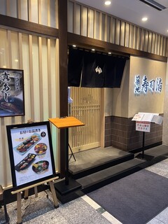 Tsukiji Sushi Sei - 