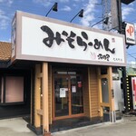 みそらーめん 満開屋 - ♪みそらーめん