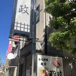 Sushi Masatei - 鮨政東口店